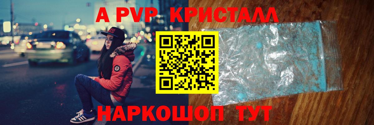 где найти   Саки  A PVP VHQ  Alpha-PVP Crystall  Альфа ПВП VHQ 
