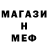 Меф мука Mahmut Gokgoz