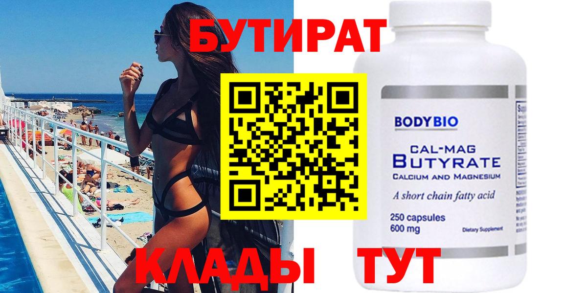 Бутират бутандиол Саки