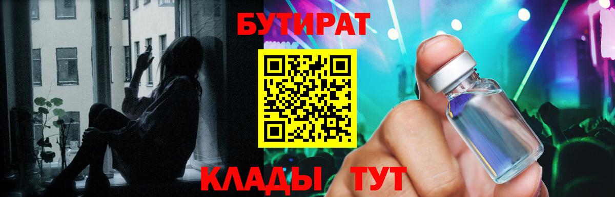 Саки  БУТИРАТ  Вход с VPN  Бутират Butirat 