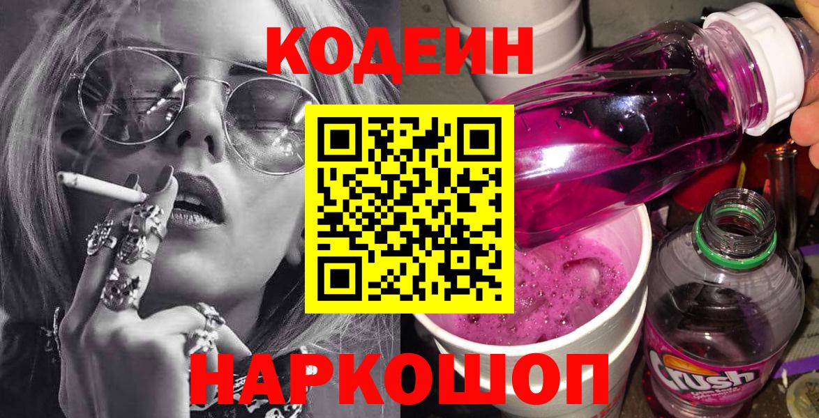 Саки  Codein напиток Lean (лин)  Вход с VPN 