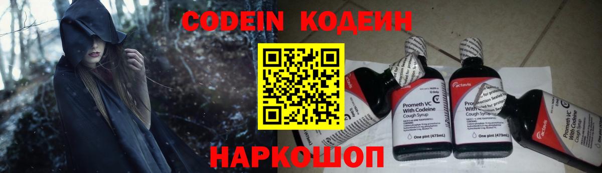 Codein напиток Lean (лин)  Саки  Codein напиток Lean (лин) 