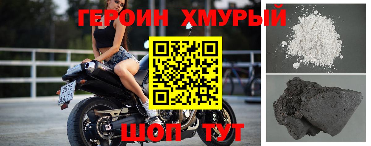 ГЕРОИН хмурый  Вход с VPN  Героин  Саки 