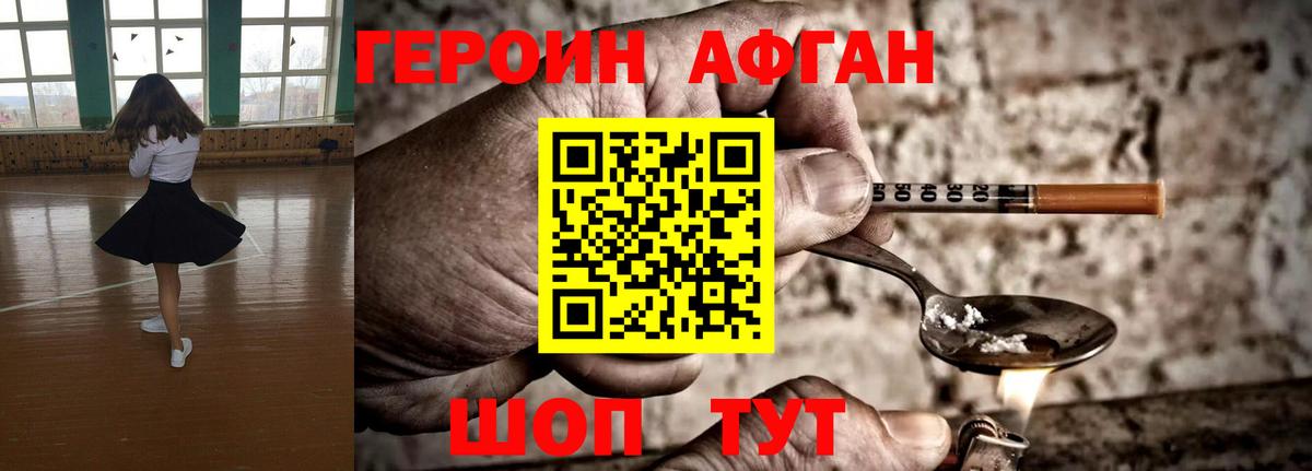 ГЕРОИН афганец Саки