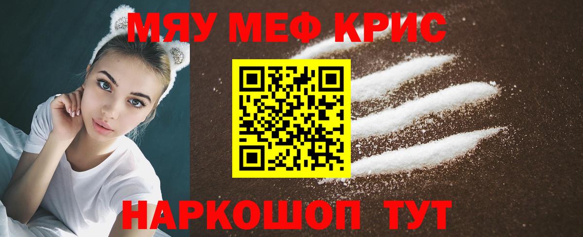 Меф мяу мяу Саки